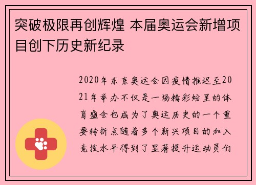 突破极限再创辉煌 本届奥运会新增项目创下历史新纪录