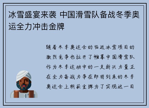 冰雪盛宴来袭 中国滑雪队备战冬季奥运全力冲击金牌