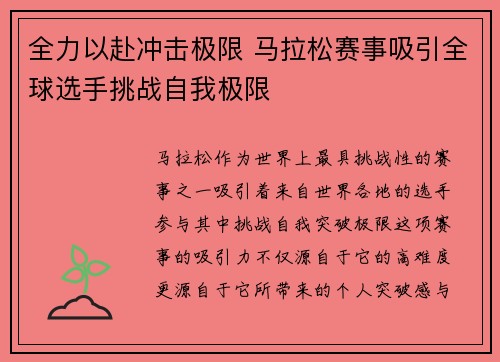 全力以赴冲击极限 马拉松赛事吸引全球选手挑战自我极限