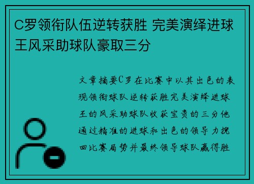 C罗领衔队伍逆转获胜 完美演绎进球王风采助球队豪取三分