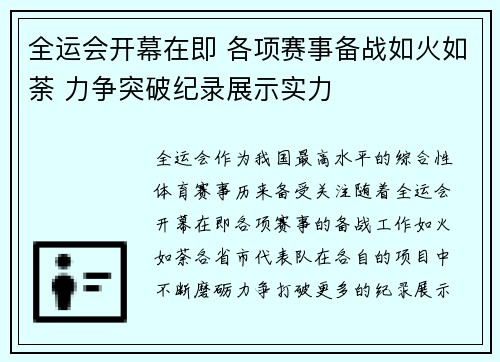 全运会开幕在即 各项赛事备战如火如荼 力争突破纪录展示实力