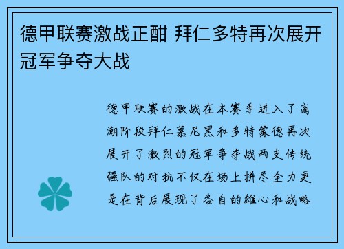 德甲联赛激战正酣 拜仁多特再次展开冠军争夺大战