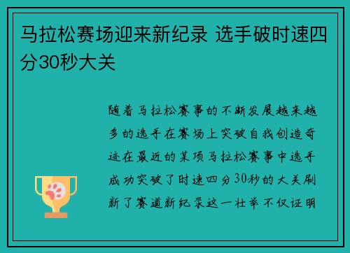 马拉松赛场迎来新纪录 选手破时速四分30秒大关