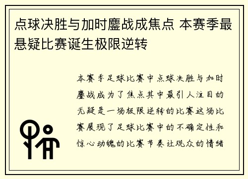 点球决胜与加时鏖战成焦点 本赛季最悬疑比赛诞生极限逆转