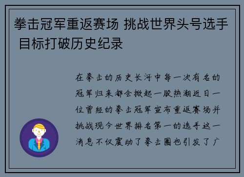拳击冠军重返赛场 挑战世界头号选手 目标打破历史纪录