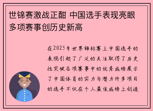 世锦赛激战正酣 中国选手表现亮眼 多项赛事创历史新高