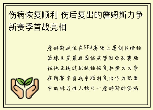 伤病恢复顺利 伤后复出的詹姆斯力争新赛季首战亮相
