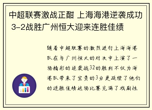 中超联赛激战正酣 上海海港逆袭成功 3-2战胜广州恒大迎来连胜佳绩