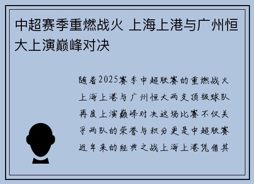 中超赛季重燃战火 上海上港与广州恒大上演巅峰对决